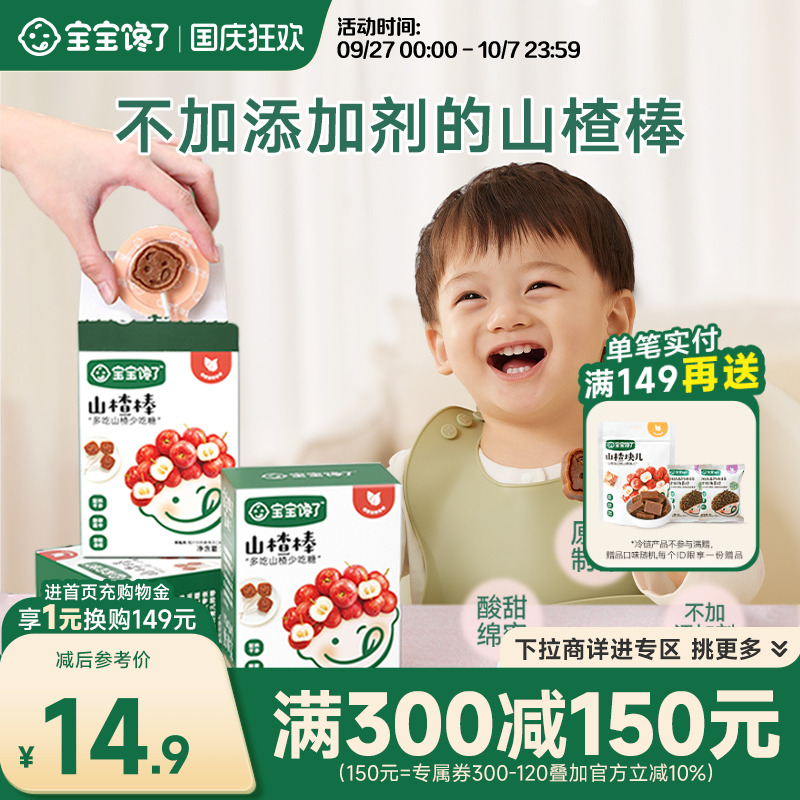 宝宝馋了无添加山楂棒棒糖儿童零食山楂棒送一岁婴儿幼儿辅食食谱