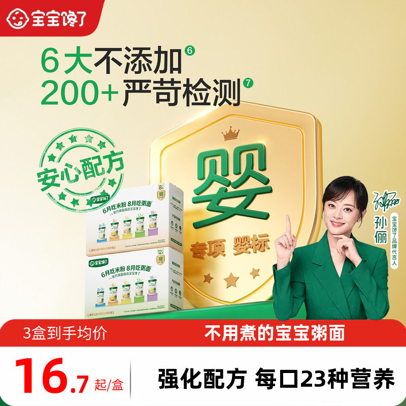 宝宝馋了配方辅食粥面尝鲜装图片