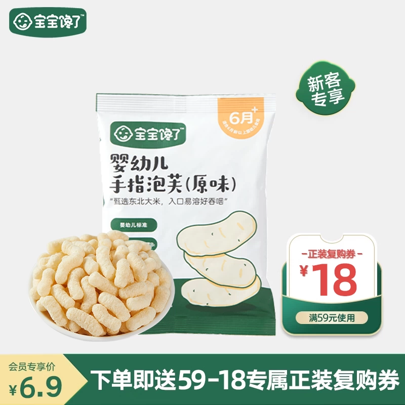 【会员专享价】宝宝馋了婴幼儿手指泡芙12g*1袋,婴童食品,泡芙,淘宝优惠券,粉丝福利购,淘宝优惠卷