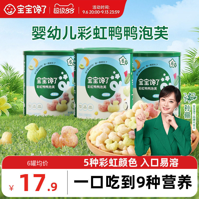 宝宝馋了彩虹鸭鸭泡芙条图片