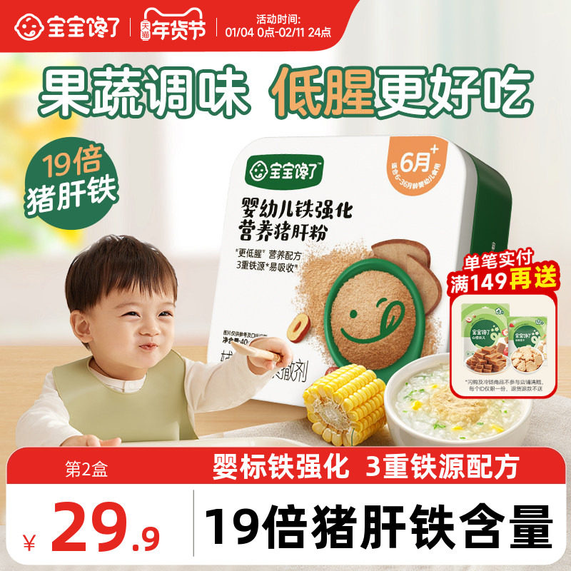 宝宝馋了猪肝粉婴幼儿食用辅食婴儿铁强化肝粉宝宝低腥配方调味粉,婴童食品,菜粉/水果粉,淘宝优惠券,粉丝福利购,淘宝优惠卷