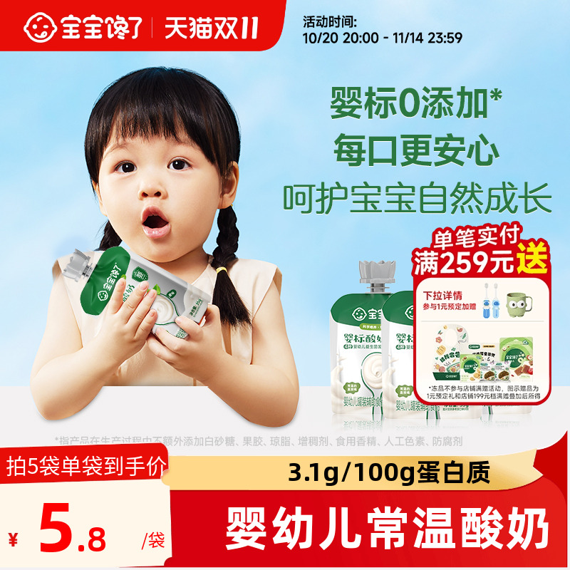 宝宝馋了婴儿酸奶无添加白砂糖儿童常温酸奶零食宝宝辅食饮品一岁