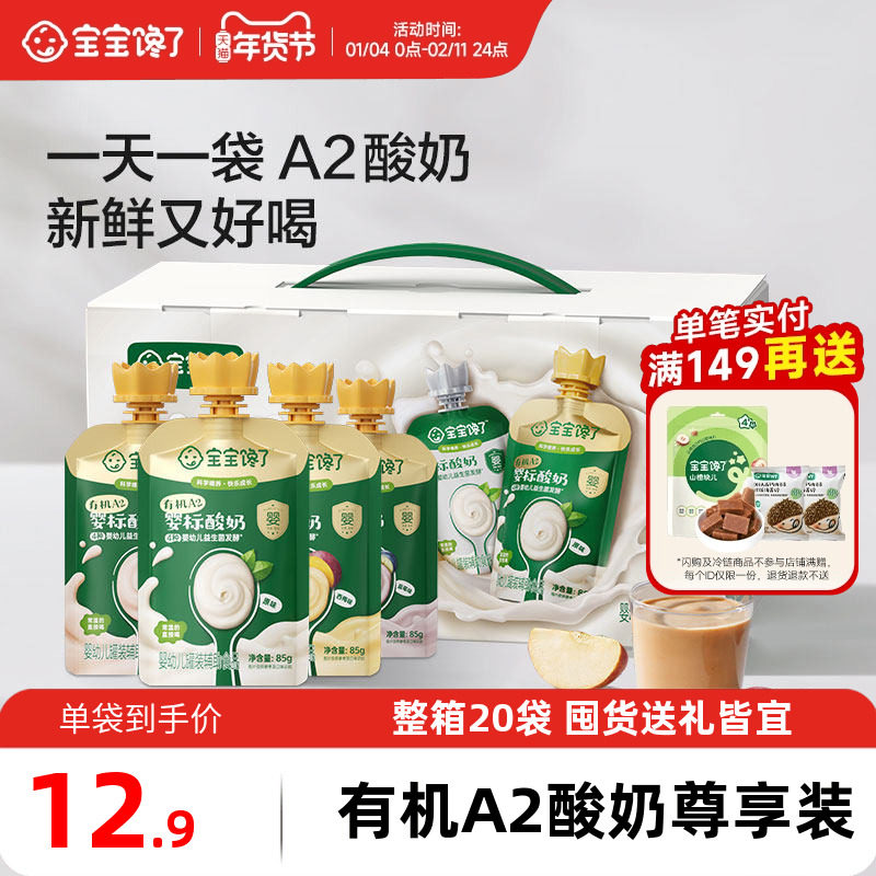 【年货礼盒】宝宝馋了有机A2婴儿酸奶婴标儿童常温酸奶20袋礼盒装