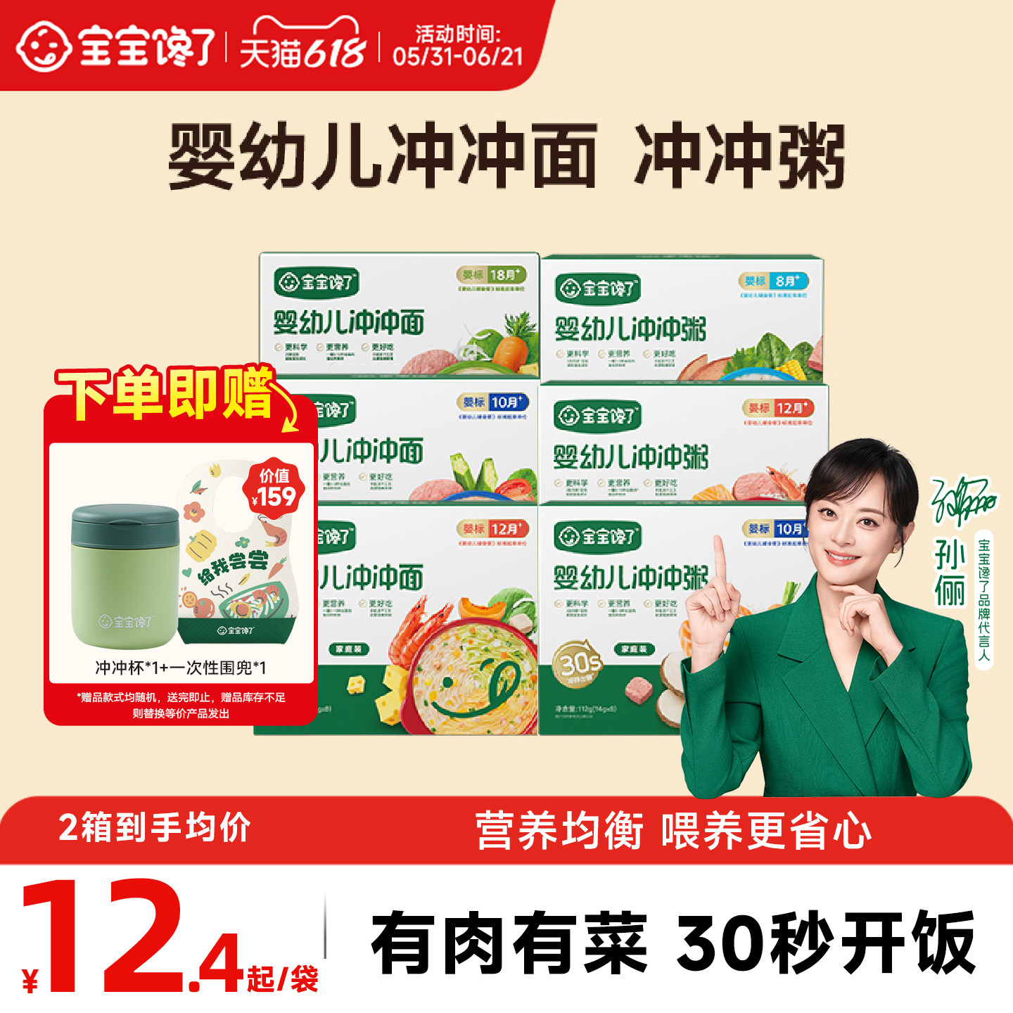 宝宝馋了婴幼儿冲冲粥面家庭装8袋*2箱辅食粥营养冻干即食粥