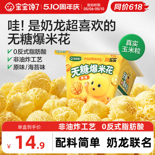 宝宝馋了奶龙IP联名无糖爆米花