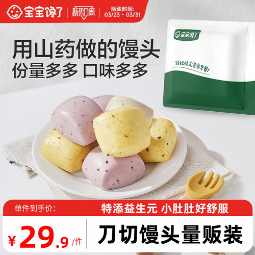 宝宝馋了刀切馒头量贩装