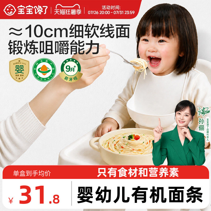 宝宝馋了有机婴幼儿宝宝面条无添加食盐蔬菜儿童营养辅食线面蝴蝶