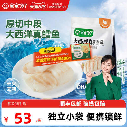 宝宝馋了大西洋真鳕鱼中段鳕鱼块