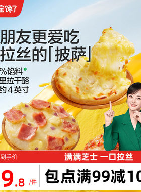 宝宝馋了儿童意式和牛培根披萨