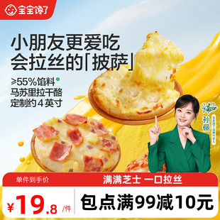 宝宝馋了儿童意式和牛培根披萨半成品加热即食培根芝士送辅食食谱