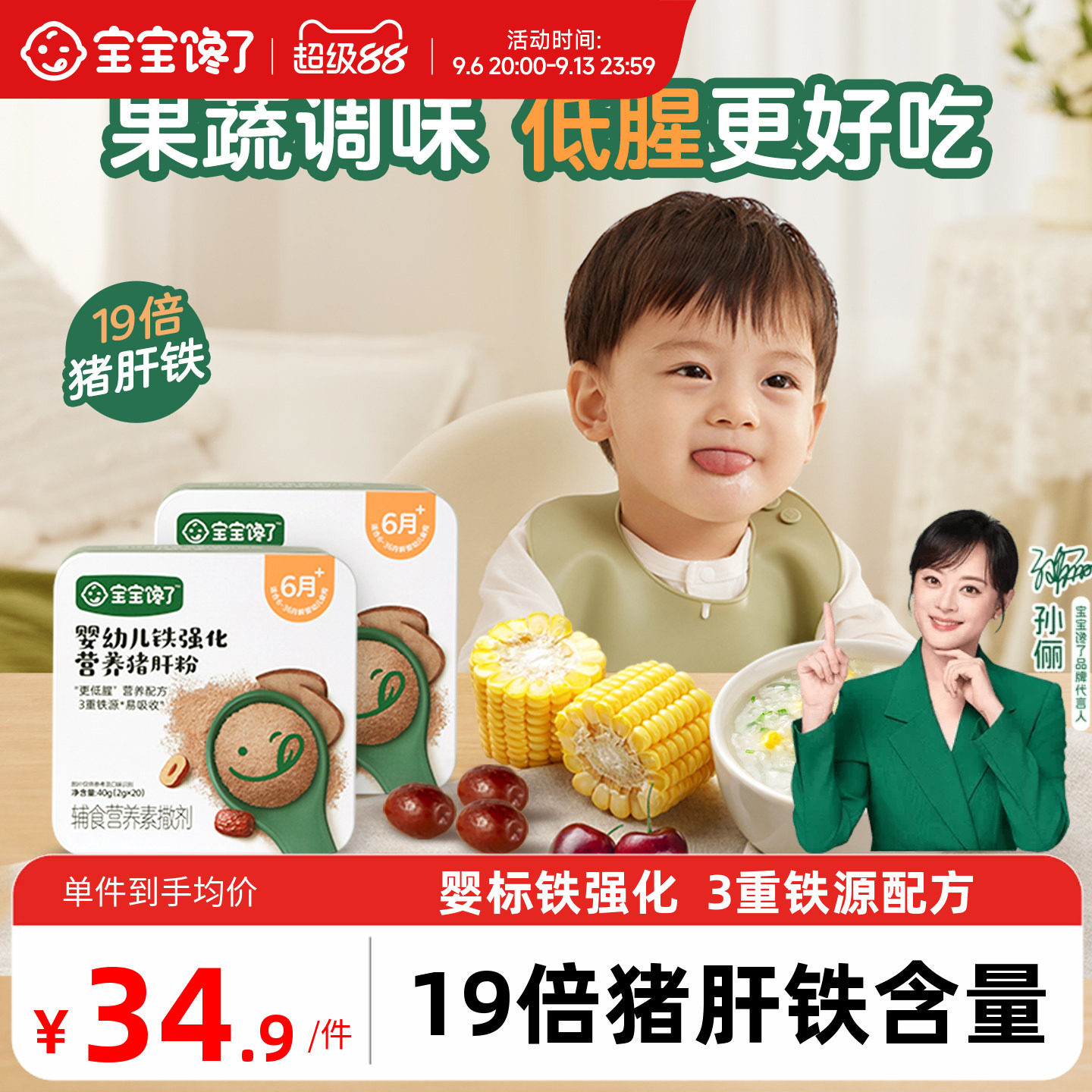 宝宝馋了低腥猪肝粉果蔬调味粉送一岁婴儿幼儿童辅食添加调料食谱
