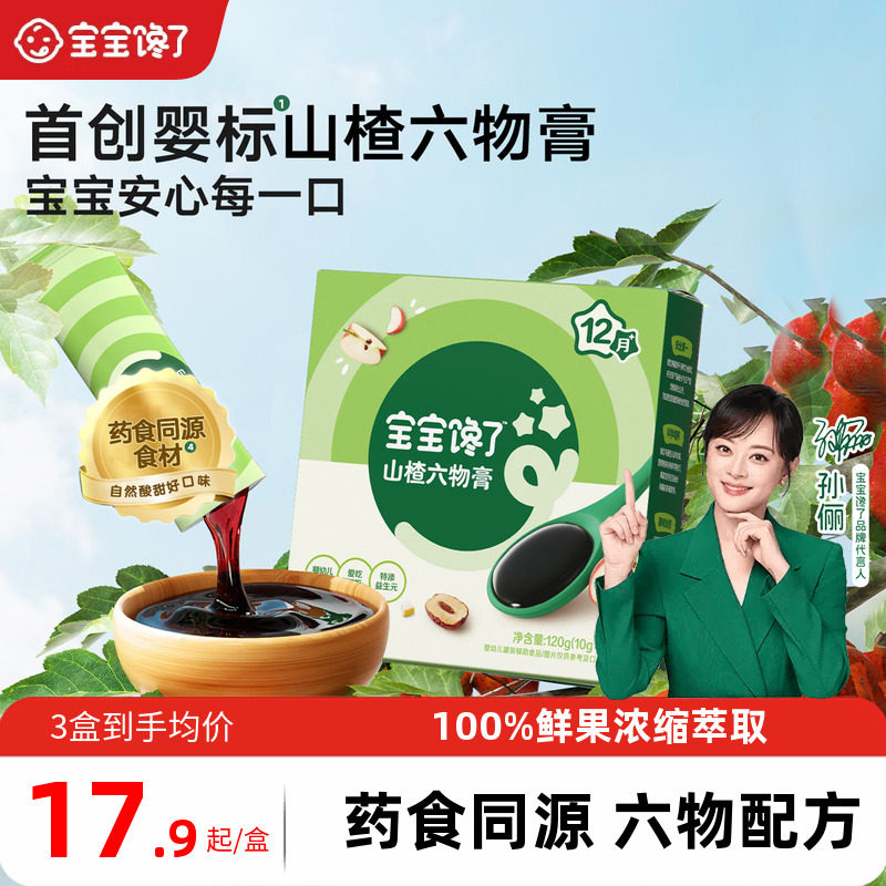 宝宝馋了苹果山楂六物膏鸡内金图片