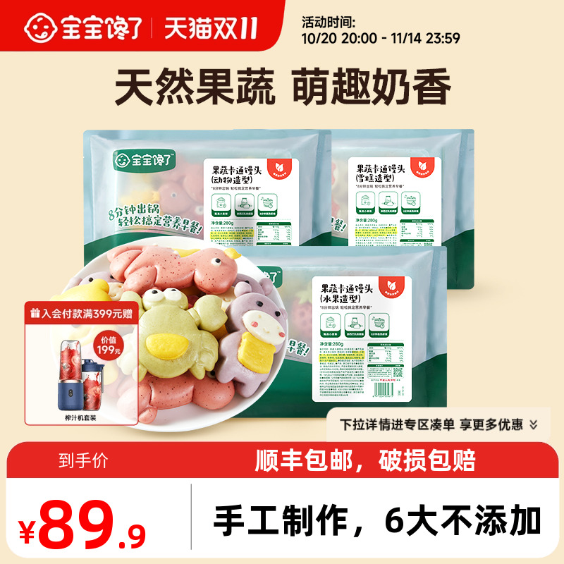 宝宝馋了果蔬馒头儿童早餐半成品无添加盐卡通馒头送婴幼儿辅食谱