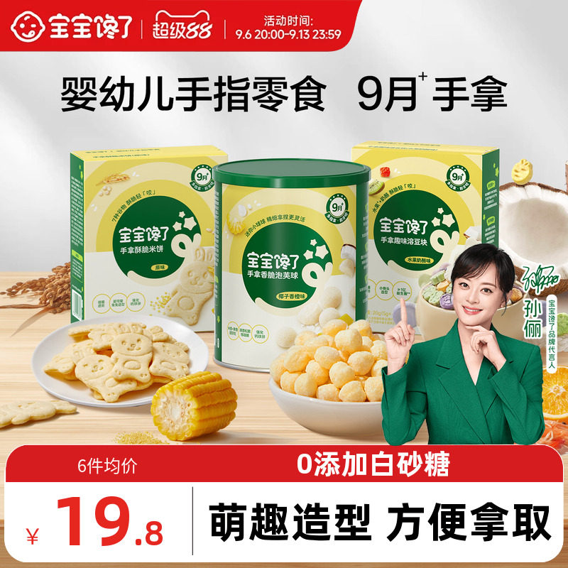 【手指零食9月+】宝宝馋了手拿香脆泡芙婴儿零食无添加白砂糖溶豆