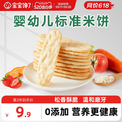 宝宝馋了婴儿米饼无添加零食