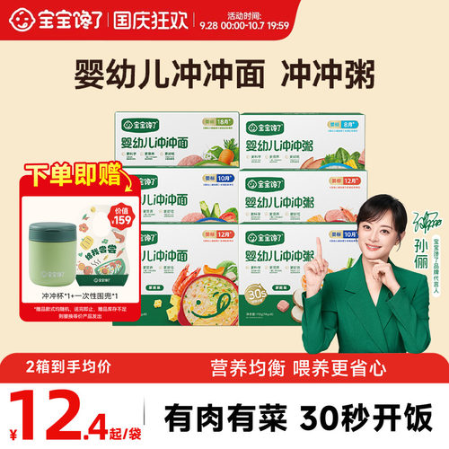宝宝馋了冲冲粥面家庭装8袋*2箱