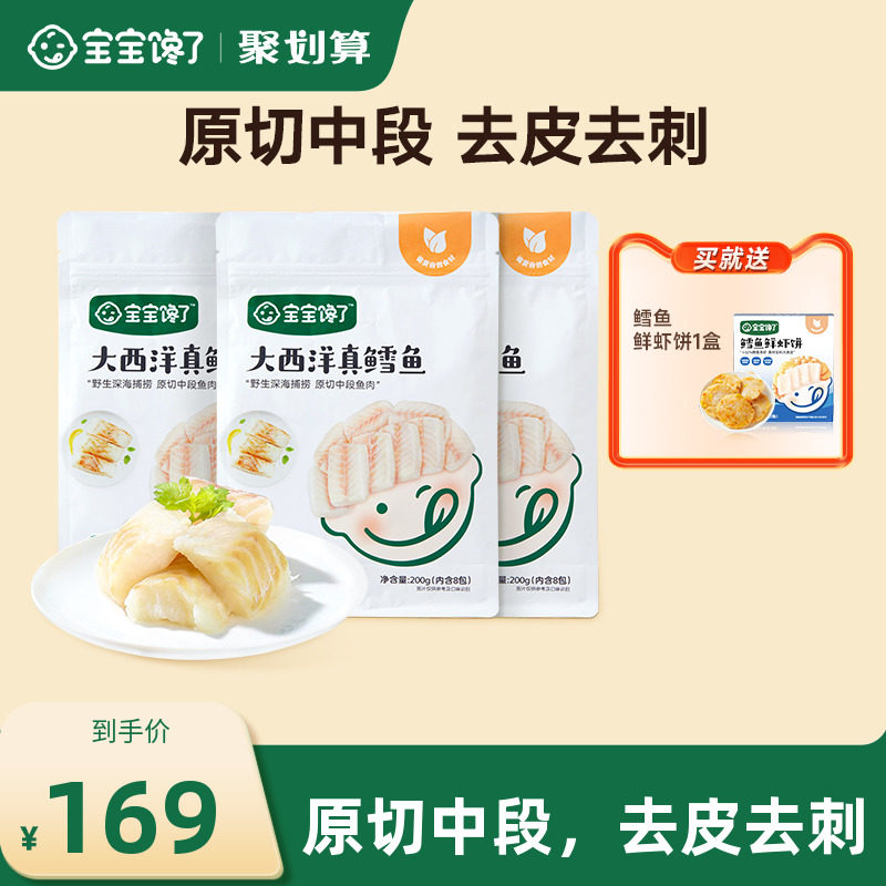 宝宝馋了大西洋真鳕鱼块小包装新鲜雪鱼送婴儿幼儿宝宝辅食谱怎么样,好用不?