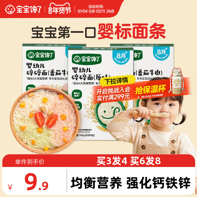 宝宝馋了碎碎面8个月营养辅食宝宝面条婴幼儿无添加盐儿童粒粒面