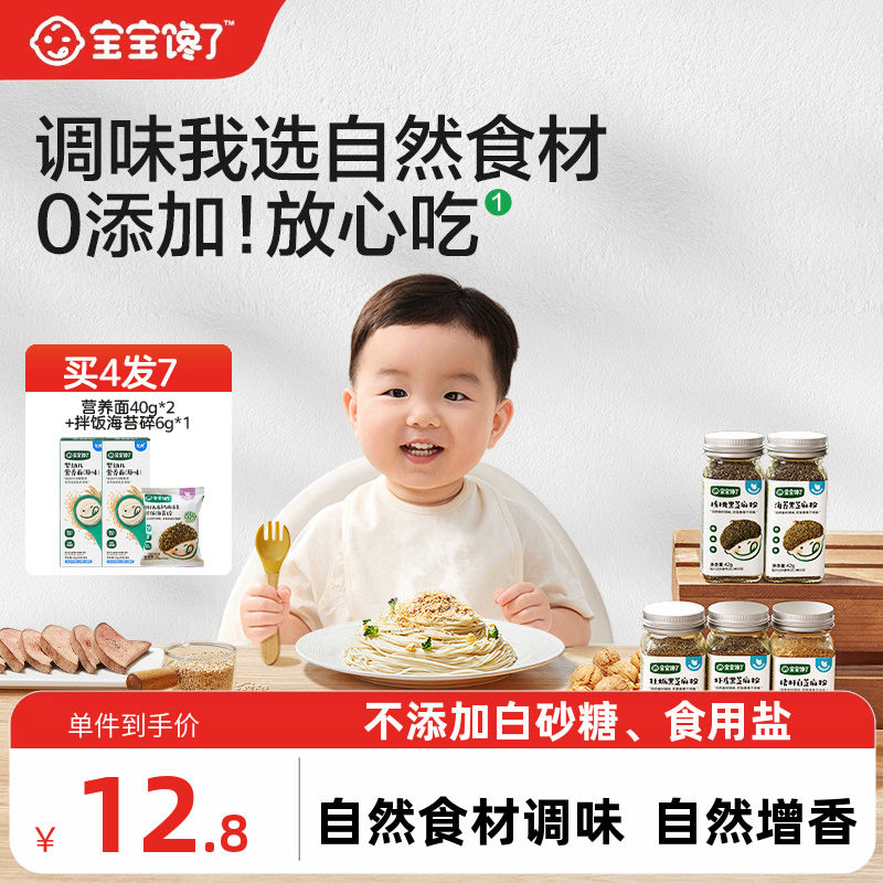 宝宝馋了黑芝麻粉猪肝核桃海苔增香调味料送婴儿食用宝宝辅食谱