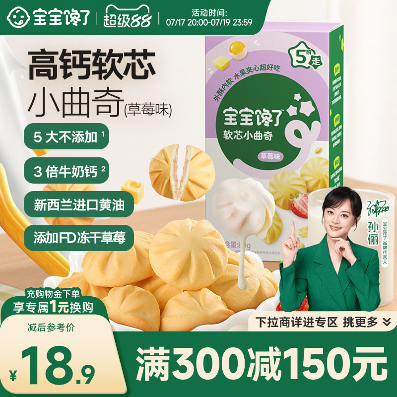 【满减专区】宝宝馋了儿童饼干高钙软芯曲奇送宝宝零食婴幼儿食谱