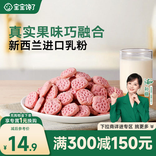 宝宝馋了儿童健康小零食饼干