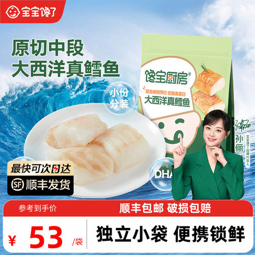 宝宝馋了大西洋真鳕鱼中段鳕鱼块