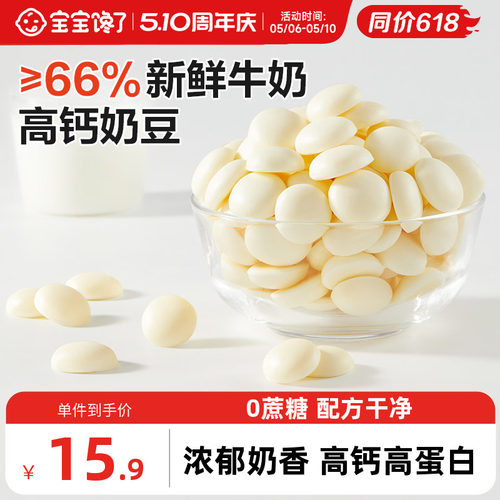 宝宝馋了高钙奶皮奶豆儿童零食