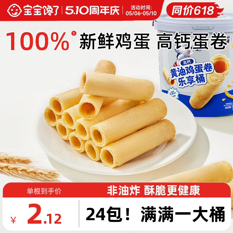 宝宝馋了奥特曼IP联名鸡蛋卷儿童零食饼干送一岁以上宝宝婴儿食谱