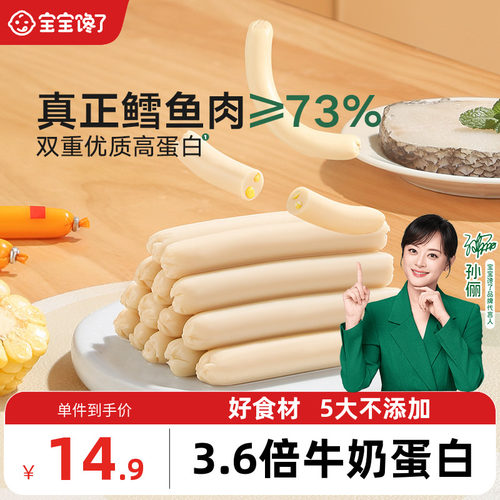 宝宝馋了鳕鱼肠2袋无添加小零食