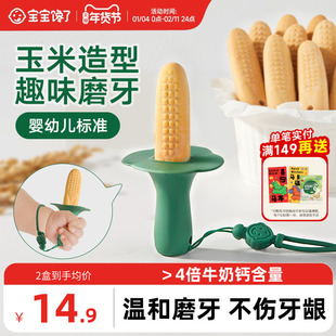 宝宝馋了玉米磨牙棒婴儿6个月以上宝宝零食辅食带绳防掉磨牙饼干