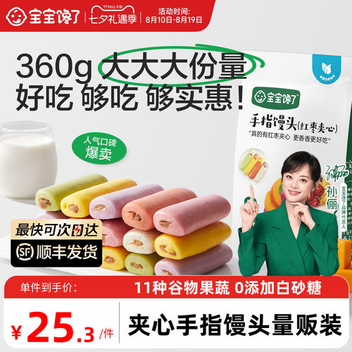 宝宝馋了红枣夹心手指馒头量贩装