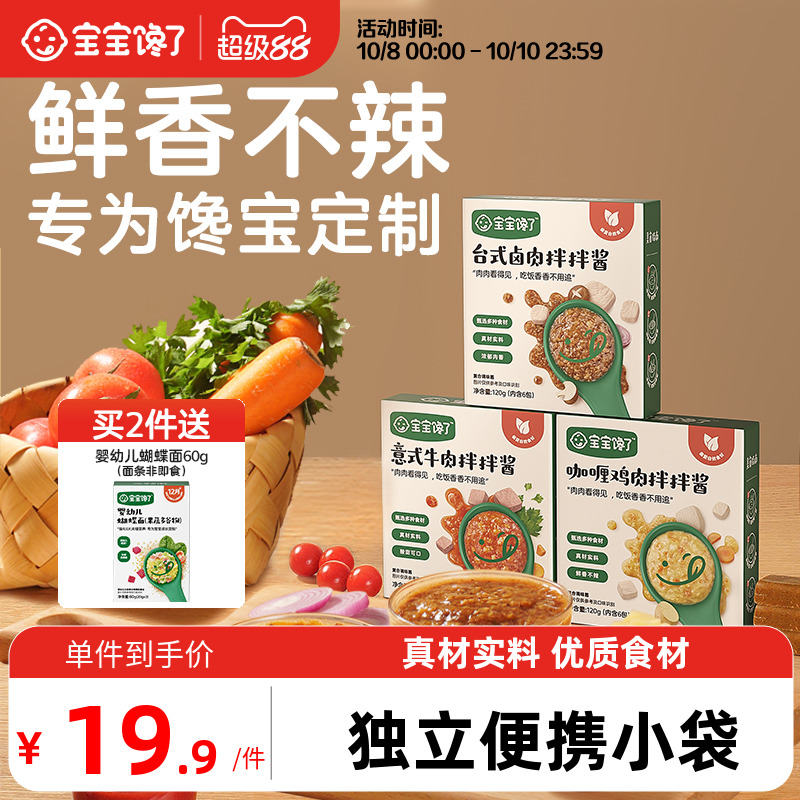 宝宝馋了牛肉酱儿童拌饭酱不辣小包装面条调料包送婴儿幼儿辅食谱