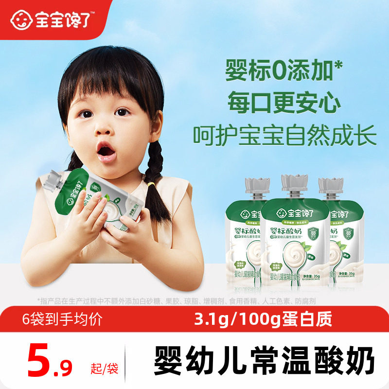 宝宝馋了婴儿酸奶无添加白砂糖儿童常温酸奶零食宝宝辅食饮品一岁