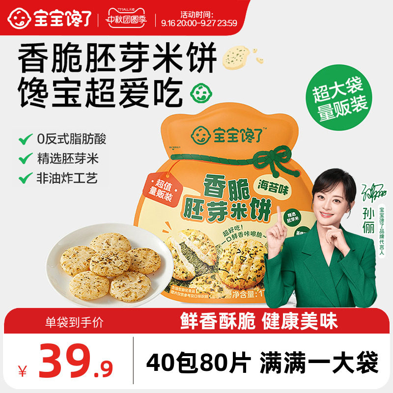 宝宝馋了香脆胚芽米饼儿童零食图片