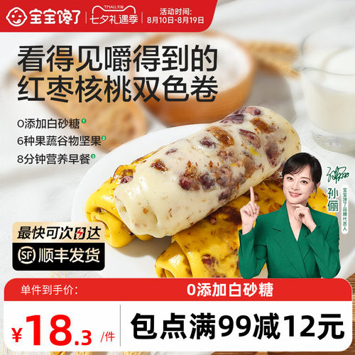 儿童红枣核桃馒头卷无添加糖