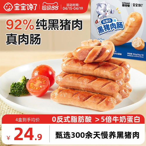 宝宝馋了黑猪肉肠儿童火腿肠零食