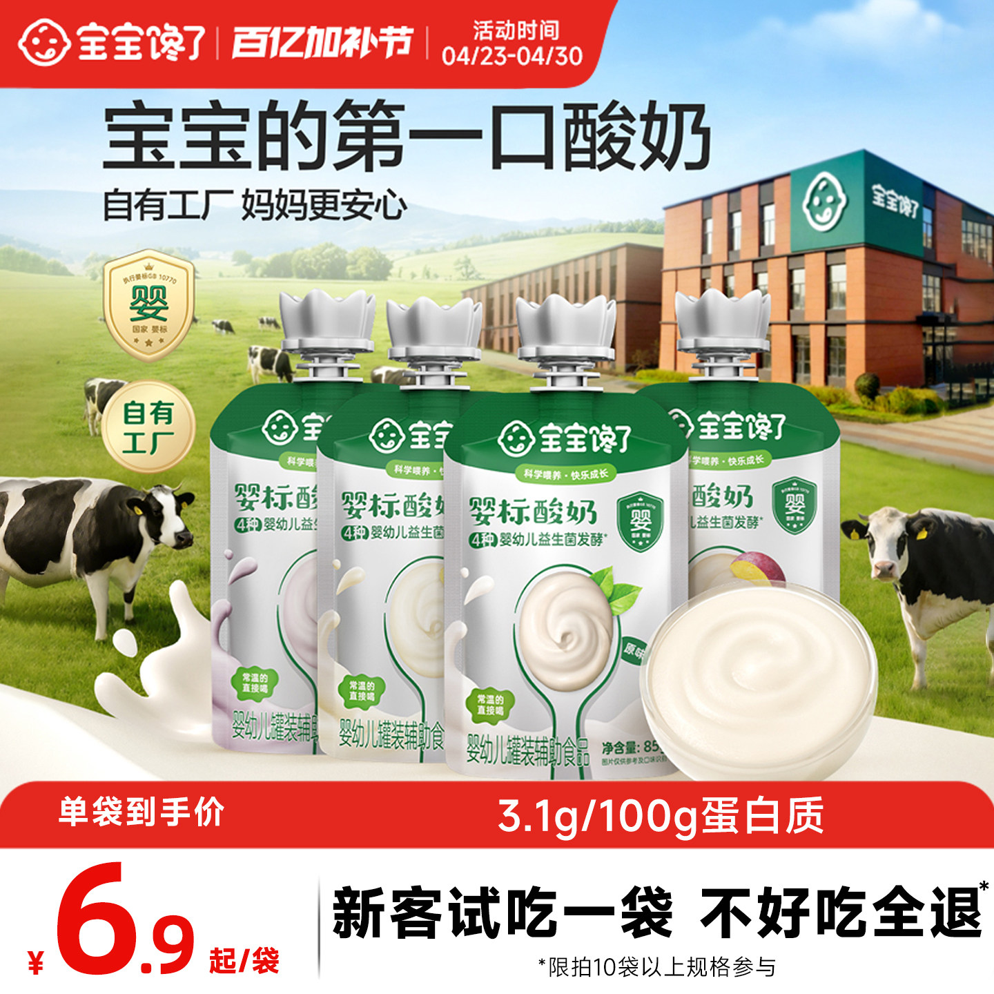 宝宝馋了婴儿酸奶85g益生菌无添加儿童常温奶制零食婴标宝宝辅食