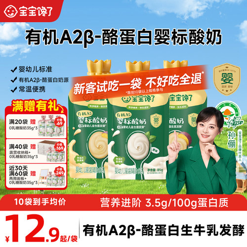 宝宝馋了有机A2β-酪蛋白酸奶