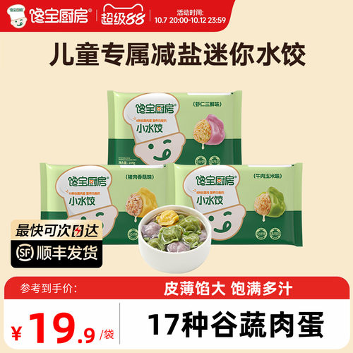 馋宝厨房X宝宝馋了儿童水饺速冻饺子馄饨虾仁速食早餐半成品