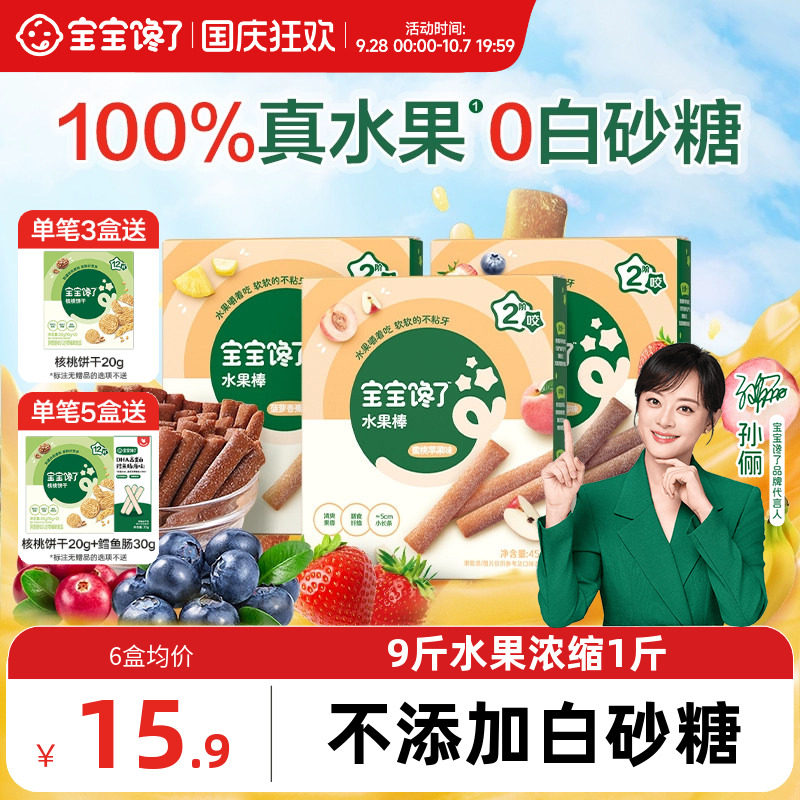 宝宝馋了水果棒水果条山楂条无添加白糖儿童零食送婴幼儿辅食食谱