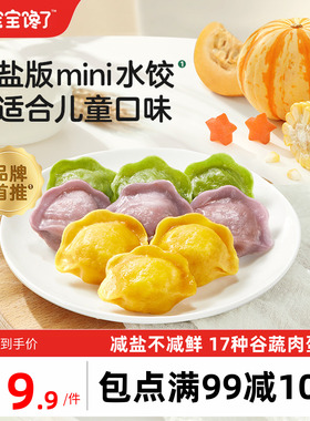 宝宝馋了儿童水饺速冻饺子馄饨虾仁速食早餐半成品送婴幼儿辅食谱