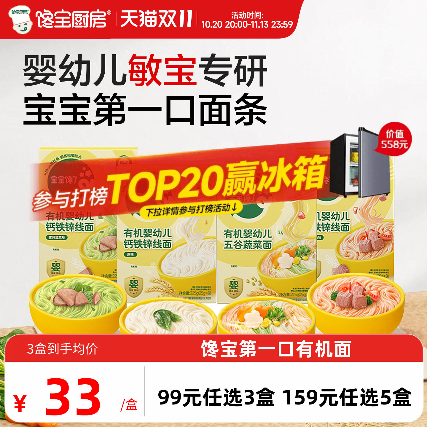 宝宝馋了有机婴幼儿面条粒粒碎碎面蝴蝶面宝宝营养辅食无添加食盐