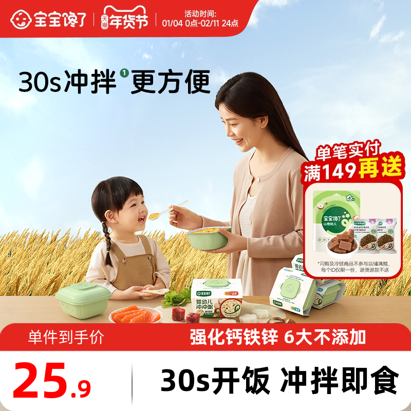 宝宝馋了冲冲粥婴幼儿配方出行辅食冲冲粥面宝宝营养辅食餐冲泡