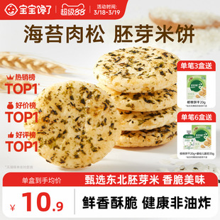 宝宝馋了儿童零食饼干香脆胚芽米饼送一岁以上宝宝零食婴儿辅食谱