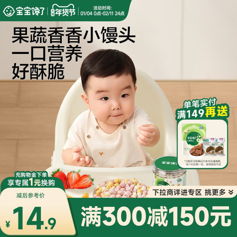 【满减专区】宝宝馋了儿童零食果蔬小馒头奶豆送1岁宝宝食谱