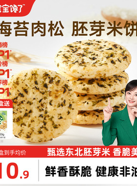 宝宝馋了儿童零食饼干香脆胚芽米饼送一岁以上宝宝零食婴儿辅食谱