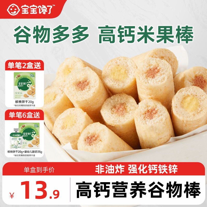 宝宝馋了高钙谷物棒无添加盐儿童零食饼干送一岁以上宝宝婴儿食谱