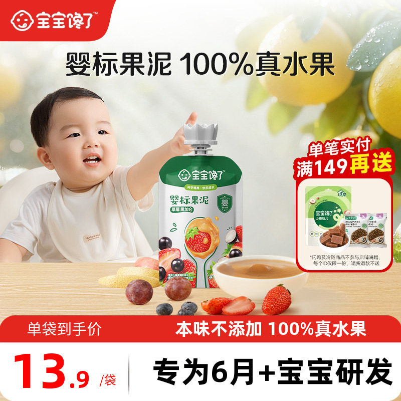 宝宝馋了婴儿无添加盐西梅水果泥儿童宝宝6个月吸吸袋营养辅食泥