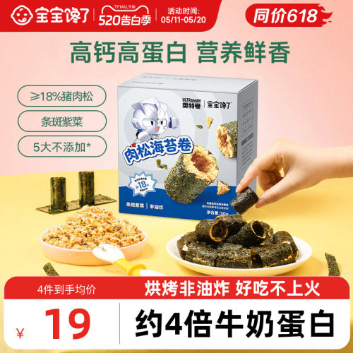 宝宝馋了高钙肉松海苔卷儿童零食