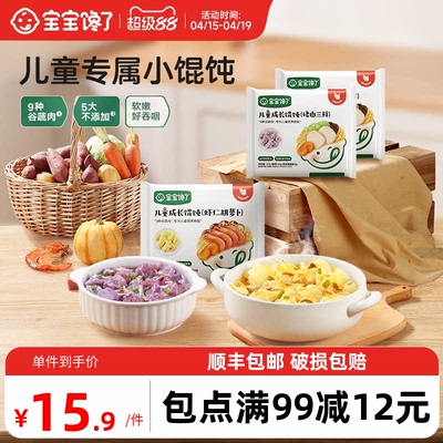 宝宝馋了儿童虾仁馄饨